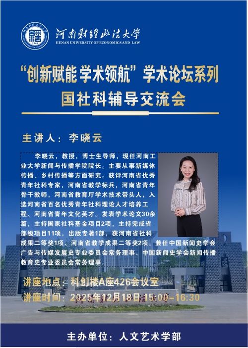 國社科輔導(dǎo)交流會 河南財經(jīng)政法大學(xué)助力社會經(jīng)濟(jì)咨詢服務(wù)高質(zhì)量發(fā)展